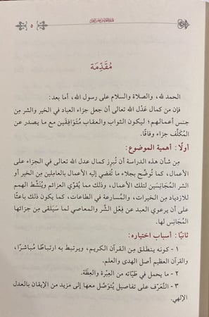 قاعدة الجزاء من جنس العمل وتطبيقاتها في القران الكريم