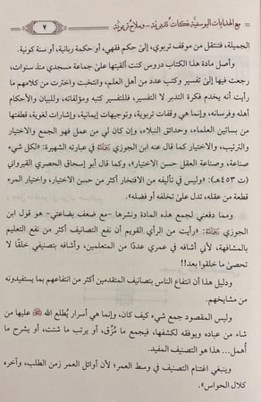 مع الهدايات اليوسفية