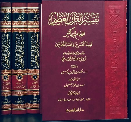تفسير ابن كثير