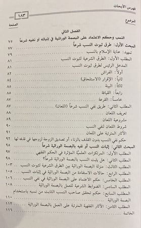 النوازل الطبية