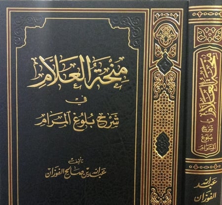 منحة العلام شرح بلوغ المرام ج 11 دار ابن الجوزي