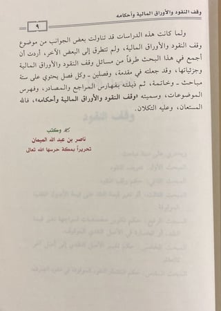 النوازل الوقفية