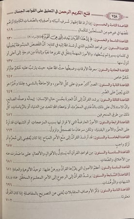 فتح الكريم الرحمن في التعليق على القواعد الحسان