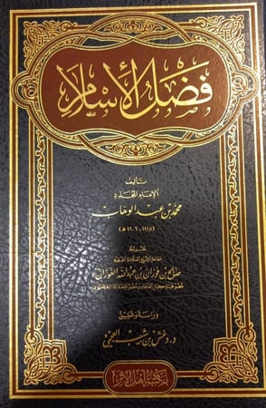 فضل الأسلام