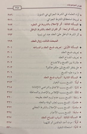 العقد في الفقه الإسلامي