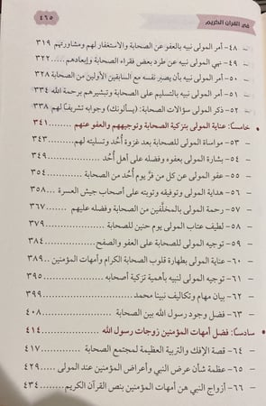 ثناء المولى سبحانه وتعالى على اصحاب نبيه