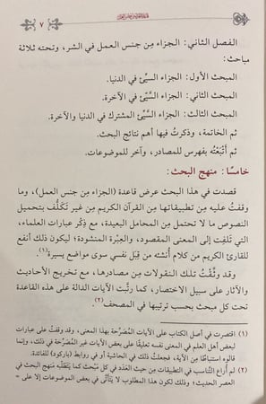 قاعدة الجزاء من جنس العمل وتطبيقاتها في القران الكريم