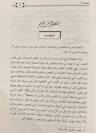 إمتاع النواظر بما جمع من ظهور الدفاتر "السير " ج2