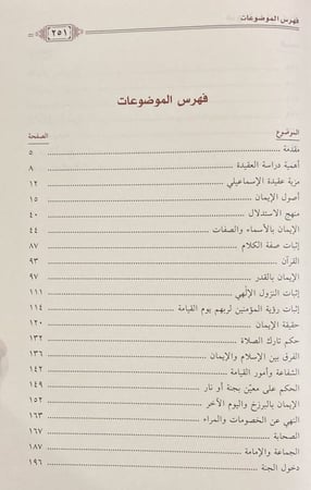 شرح كتاب اعتقاد أهل السنة للإسماعيلي