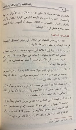 النوازل الوقفية