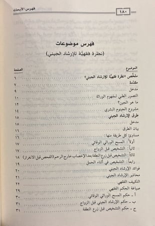 النوازل الطبية