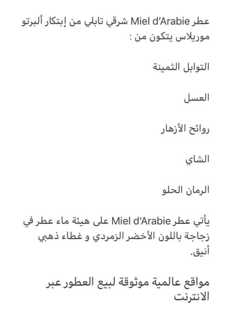 عطر ميني نيش ميل دارالي شوبارد 10 ML