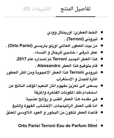 عطر نيش رجالي تيروني اورتو باريسي برفيوم 50ML