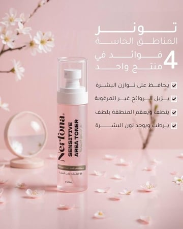 تونر معقم وموحد لون للمناطق الحساسة 150 مل