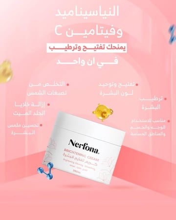 كريم تفتيح البشرة
