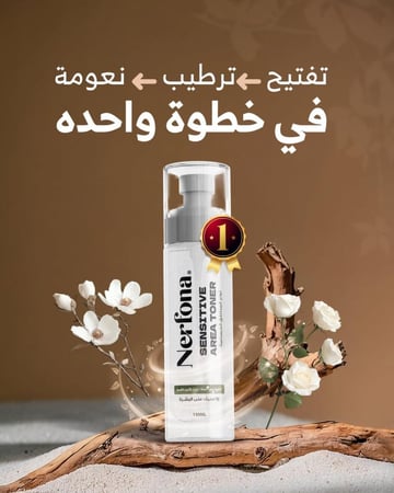 تونر تفتيح المناطق الحساسة
