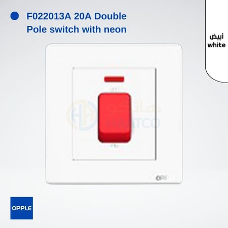 اوبل مفتاح سخان 20 أمبير عريض أبيض