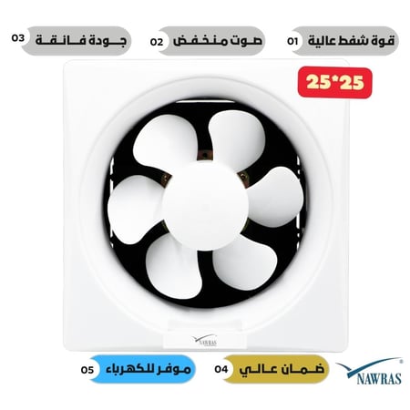 مروحة شفط جدار 25في25  بلاستيك نورس