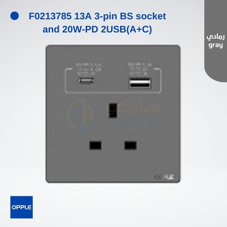 اوبل فيش 13 امبير مفرد رمادي - TYPE C منفذ -USBاوبل فيش 13 امبير مفرد