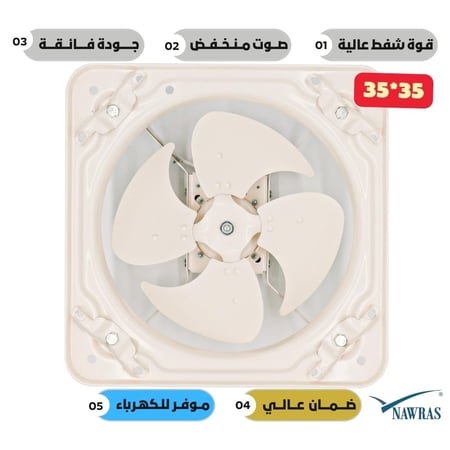 مروحة شفط 35في35 حديد نورس