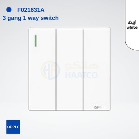 اوبل مفتاح ثلاثي عريض أبيض