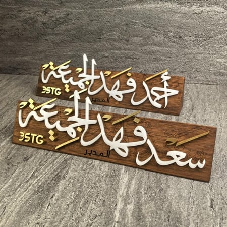 ستاند إسم مع اكليرك بارز بخط مزغرف
