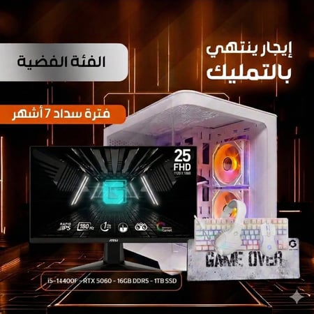إيجار منتهي بالتمليك | PC SOLO RTX 5060 مع شاشة وملحقات | أداء أعلى للدراسة والألعاب
