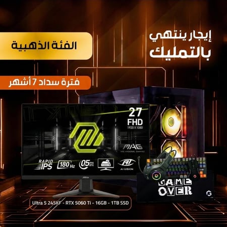 إيجار منتهي بالتمليك | PC SOLO RTX 5060 Ti مع شاشة وملحقات | فئة ذهبية بأداء فائق