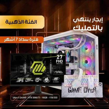 إيجار منتهي بالتمليك | PC FLAMENGO RTX 5060 Ti مع شاشة وملحقات | فئة ذهبية بأداء فائق