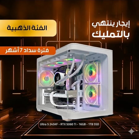 إيجار منتهي بالتمليك | PC SOLO RTX 5060 Ti | أداء أعلى للدراسة والألعاب