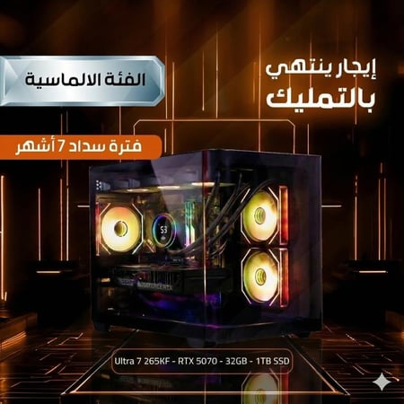 إيجار منتهي بالتمليك | PC SOLO RTX 5070 | فئة ألماسية احترافية