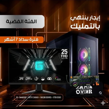 إيجار منتهي بالتمليك | PC SOLO RTX 5060 مع شاشة وملحقات | أداء أعلى للدراسة والألعاب