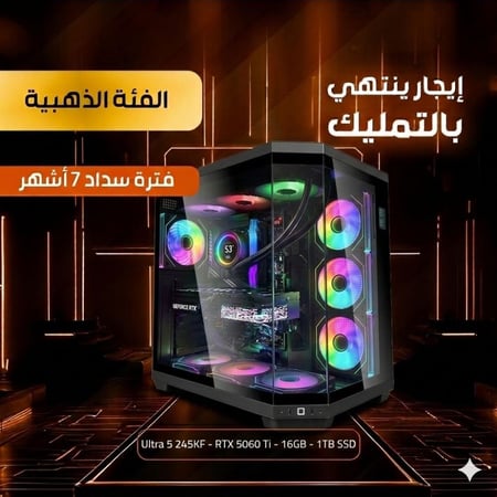إيجار منتهي بالتمليك | PC FLAMENGO RTX 5060 Ti | أداء أعلى للدراسة والألعاب