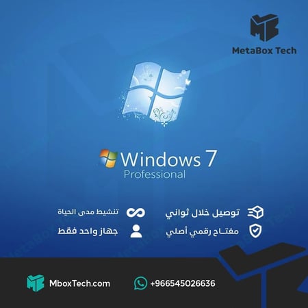 مفتاح تنشيط ويندوز 7 برو