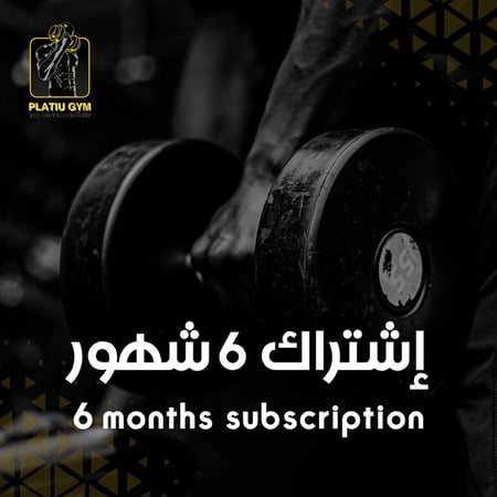 اشتراك ست شهور