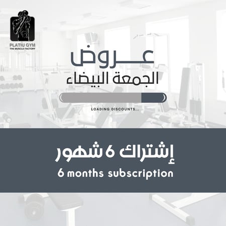 اشتراك ست شهور