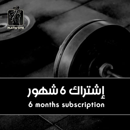 اشتراك ست شهور