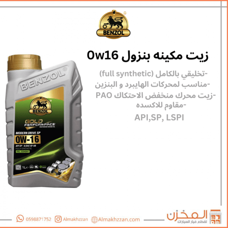 زيت مكينه 0w16 بنزول Benzol