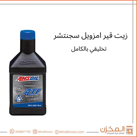 زيت قير امزويل سجنتشر