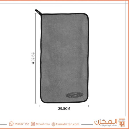 منشفه مايكروفايبر بشعار فورد