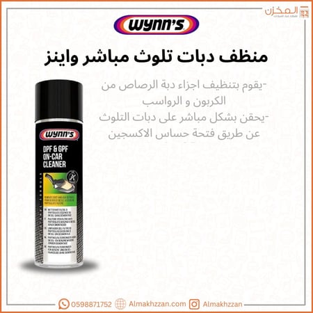 منظف دبات تلوث مباشر وينز