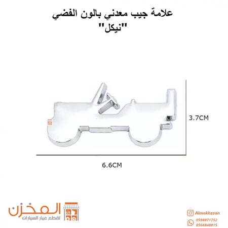 علامه مجسم جييب لصق