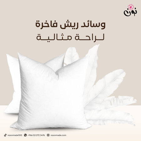 وسادة حشو ريش