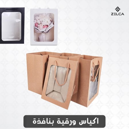اكياس ورقية بنافذة
