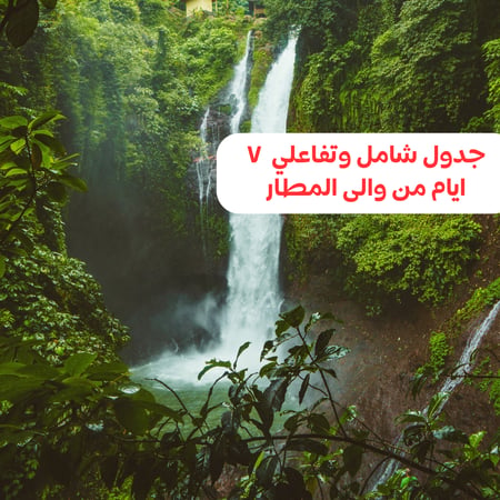 جدول بالي لمدة اسبوع  واكثر شهر عسل لن تنساه