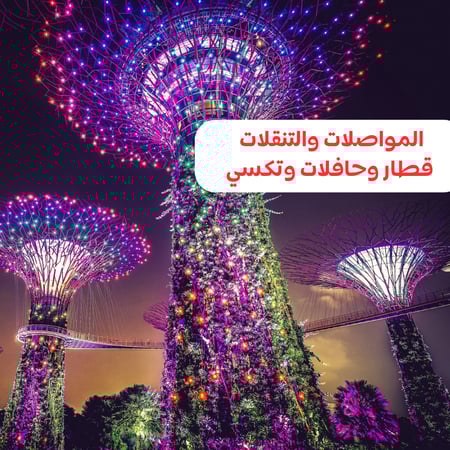 جدول تفاعلي لمدة اسبوع سنغافوره