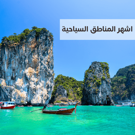 جدول تايلاند متكامل لمدة 17 الى 21 يوم