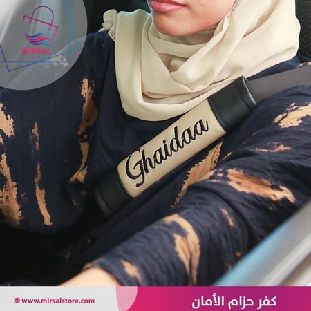 كفر حزام الامان