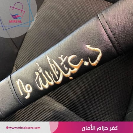 كفر حزام الامان