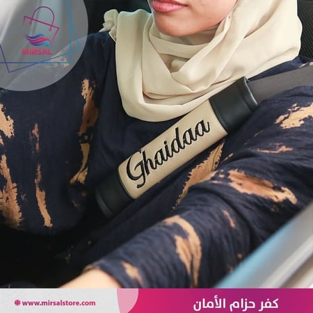 كفر حزام الامان
